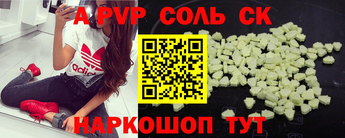 Астрахань  Alpha PVP мука  A PVP Соль  A-PVP СК  Вход с VPN 
