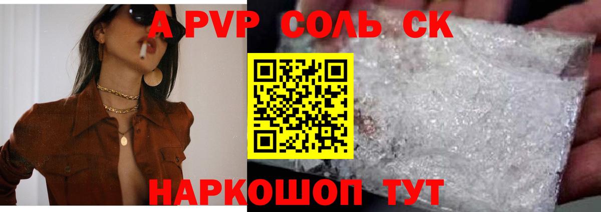 APVP крисы CK Астрахань