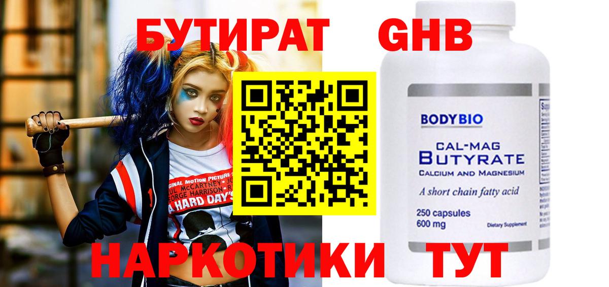 Бутират бутандиол Астрахань