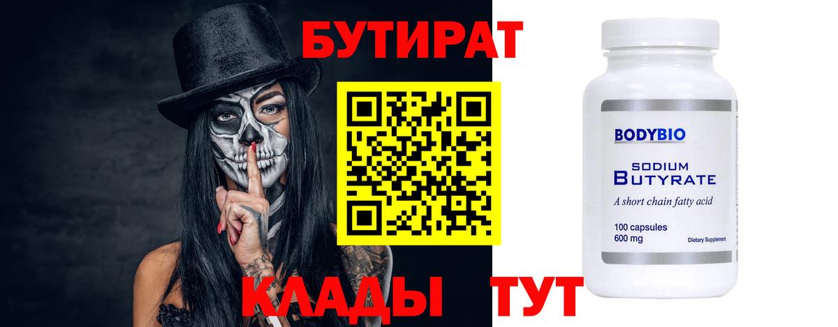 БУТИРАТ жидкий экстази  Вход с VPN  БУТИРАТ  Астрахань 