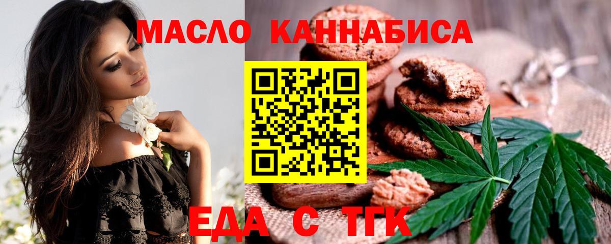 Астрахань  Еда ТГК конопля  Вход с VPN 