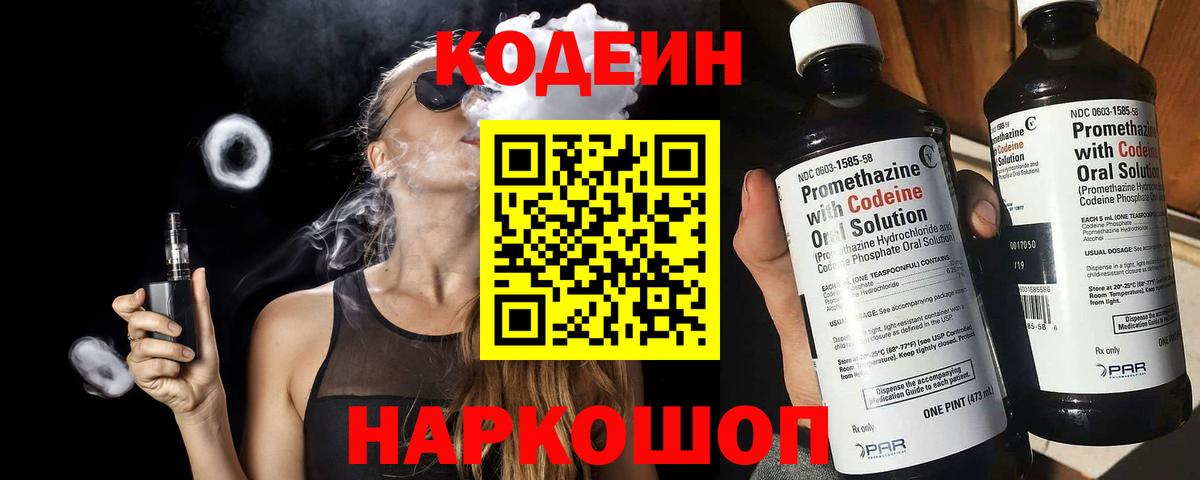 Кодеиновый сироп Lean напиток Lean (лин)  Codein напиток Lean (лин)  Вход с VPN  Астрахань 