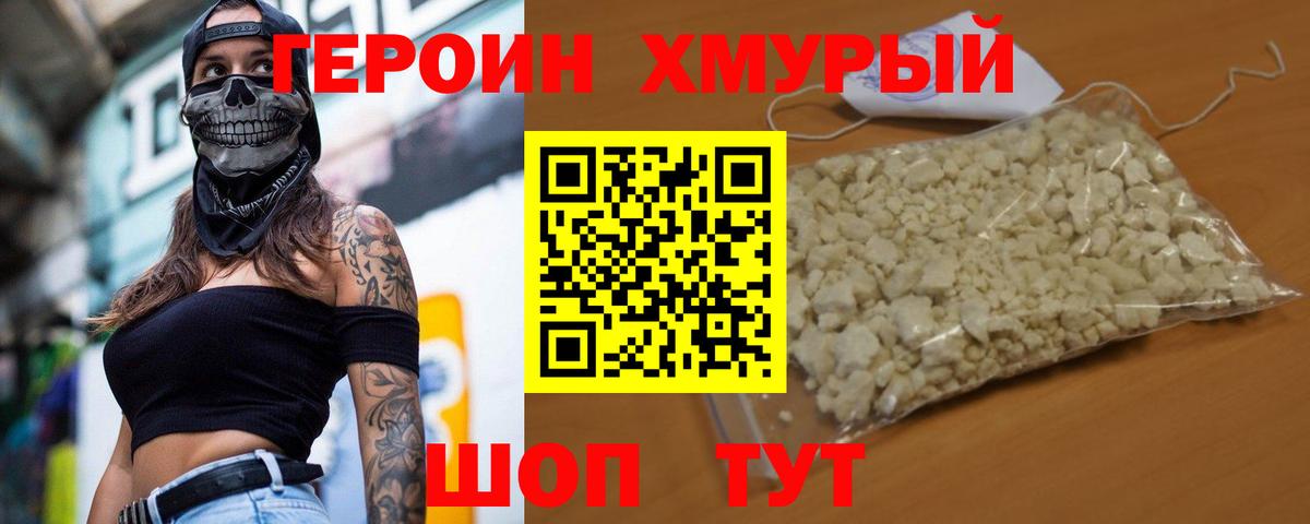 Героин герыч Астрахань