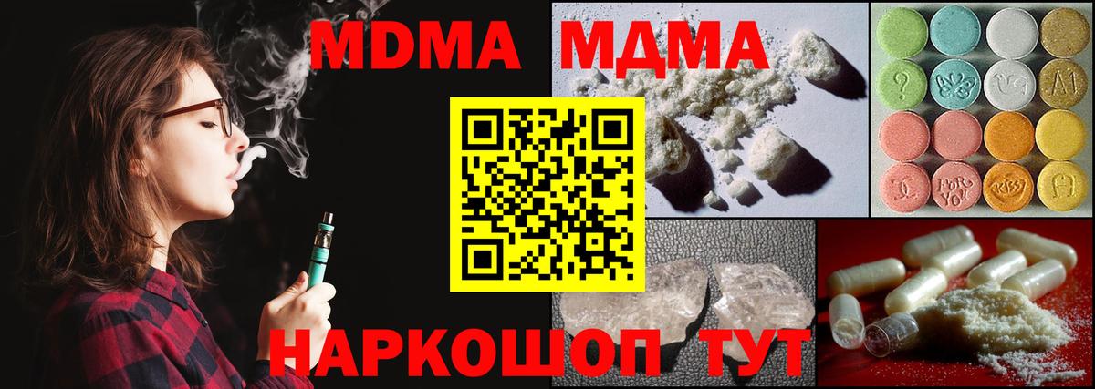 МДМА  МДМА кристаллы  Астрахань  Вход с VPN  МДМА crystal 