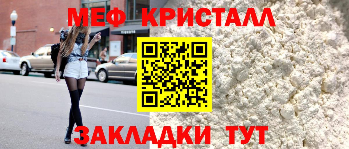 МЕФ кристаллы Астрахань