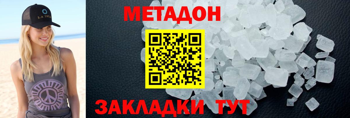 Метадон VHQ Астрахань