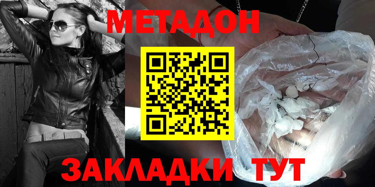 Астрахань  Метадон кристалл  МЕТАДОН белоснежный  Вход с VPN 