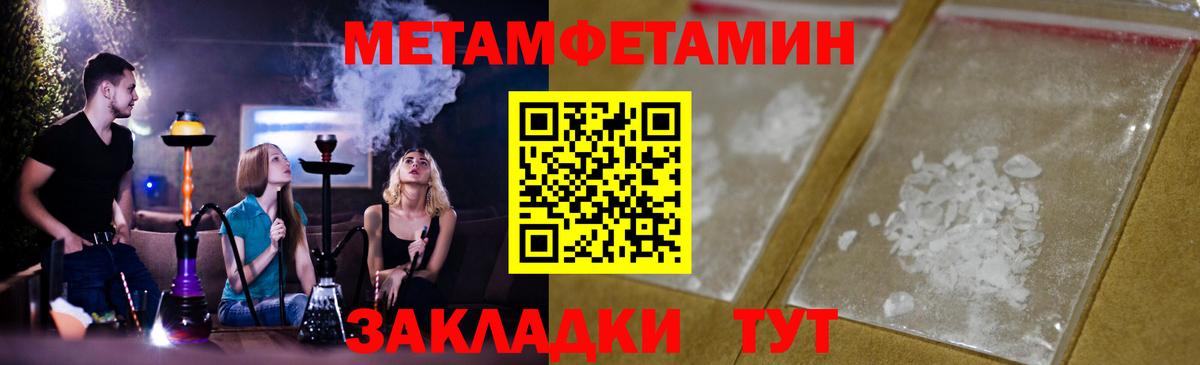 Первитин мет Астрахань