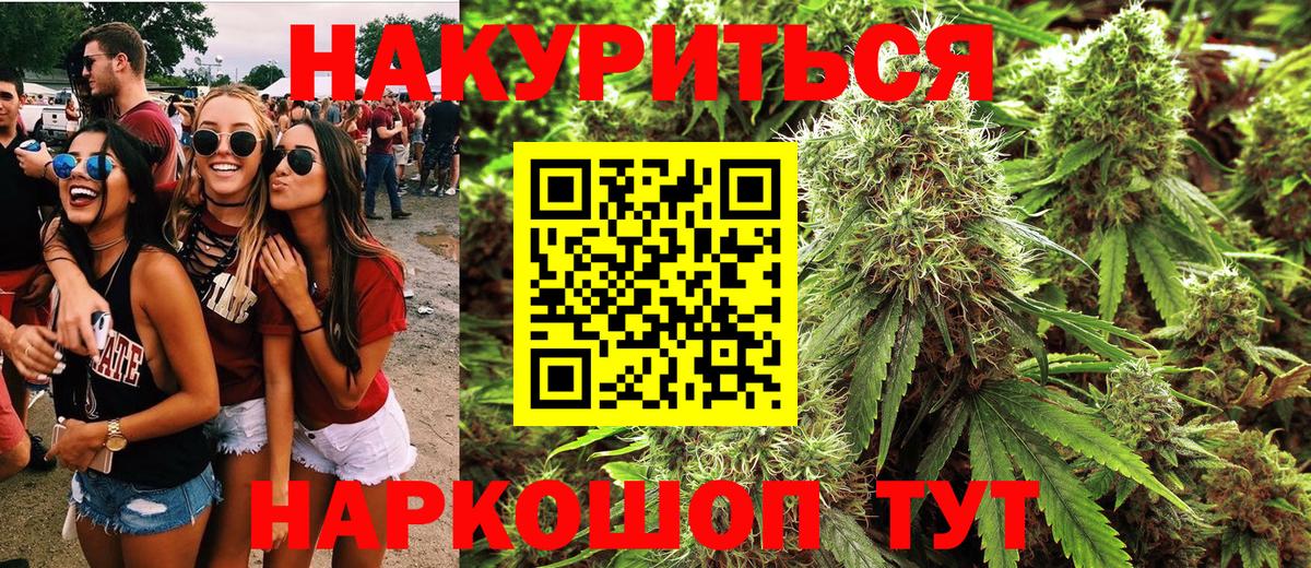 Канабис AK-47 Астрахань